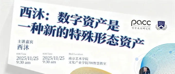 西沐：数字资产是一种新的特殊形态资产