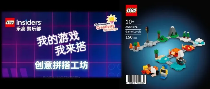 速来预约，乐高品牌旗舰店“我的游戏我来搭”创意工坊来袭，旗舰店独占乐高套装电游 拼砌包免费送！