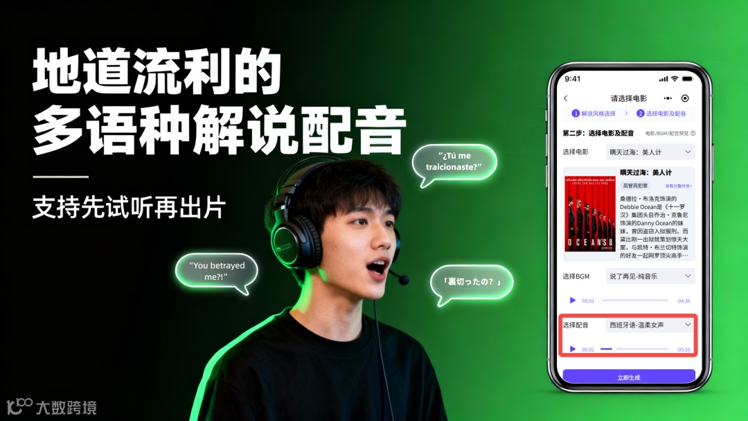 支持配音/BGM在线试听