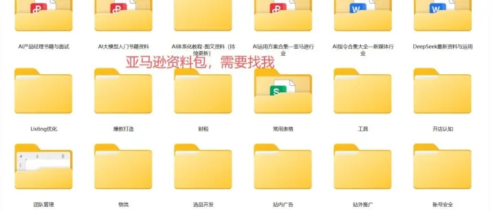 <em>亚马逊</em>交流群（进群）& <em>亚马逊</em>资料包（打包）