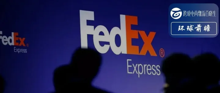 亚马逊、沃尔玛抢夺份额，FedEx需要彻底重塑末端配送模式？