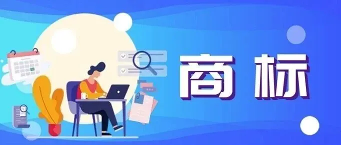 一个好<em>的</em>商标<em>名称</em>，<em>可能</em>会发挥出意想不到<em>的</em>营销力量