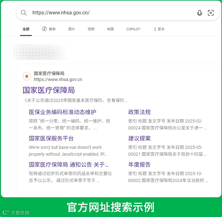官方网址搜索示例.png