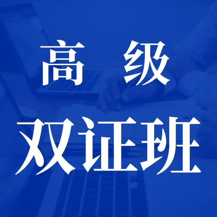 92%HR的选择！高级人力资源法务师&高级劳动关系管理师...