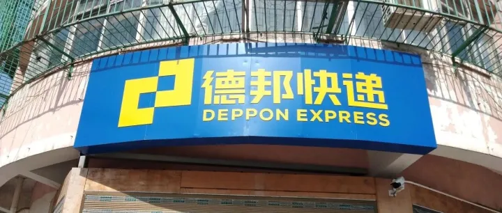 【头条：德邦董事长胡伟卸任，王振辉提名董事候选人；中通收购浙江星联100%股权；亚马逊“黑五”遭30多国员工联合罢工】