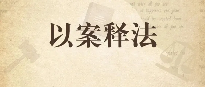 <em>网络</em>卖货“蹭名牌”？ 近似<em>标识</em>也侵权