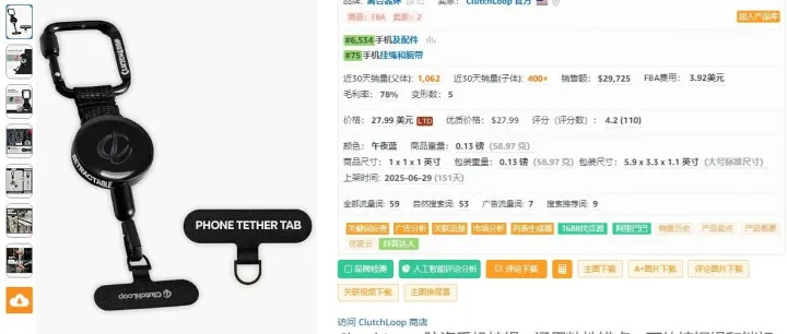 防盗手机挂绳，亚马逊上月销量1062单，利润率高
