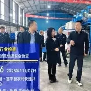 富平<em>交通</em>开展邮政快递<em>行业</em>旺季专项检查