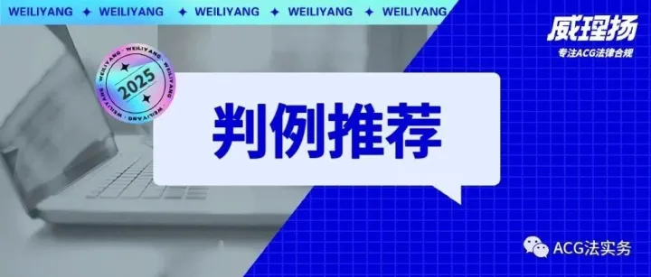 AI<em>提示词</em>是否属于作品？上海首例涉AI<em>提示词</em>著作权案宣判