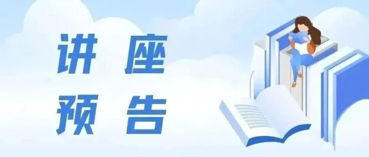 讲座预告 | 言马讲坛之学术前沿：米尔佐<em>希</em>德·<em>拉</em><em>希</em>莫夫