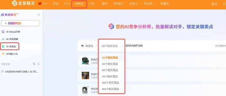 AI分析竞品，快速搞定竞品筛选！