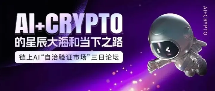 “AI+区块链的星辰大海和当下之路”创业者圆桌论坛实录