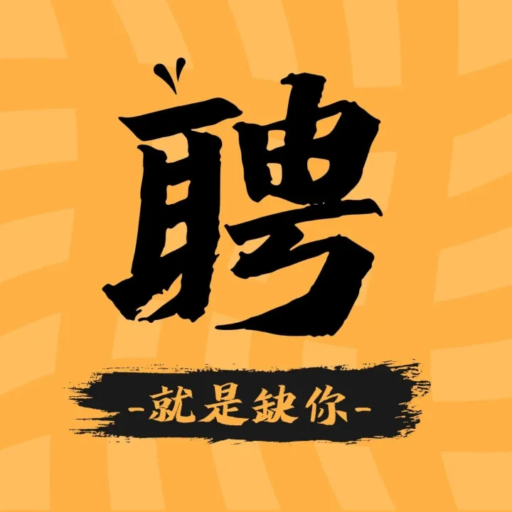 【鑫炼科技】诚聘电工机修，打磨工（长白班），入职缴纳社保、宿舍食堂、岗位补贴、全勤奖、新人奖、节日福利等！