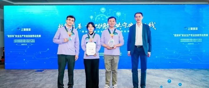 喜报！跨境数科公司荣获上海信投第二届“信安杯”安全生产专业技能劳动竞赛二等奖