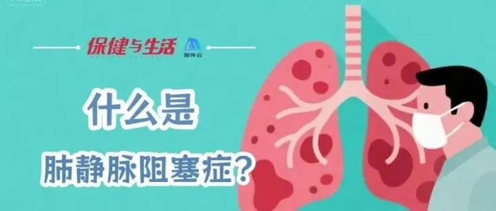 什么是肺静脉<em>阻塞</em>症？