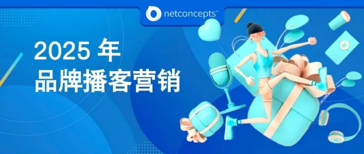 耐克、LV、香奈儿、浪琴……大品牌爱上播客营销