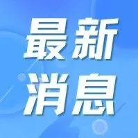 重庆这场大会释放重磅信号，专精特新企业迎来重大变革！