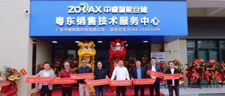 会员喜讯丨中睿<em>智能仓储粤东销售技术服务</em>中心在汕头盛大开业！