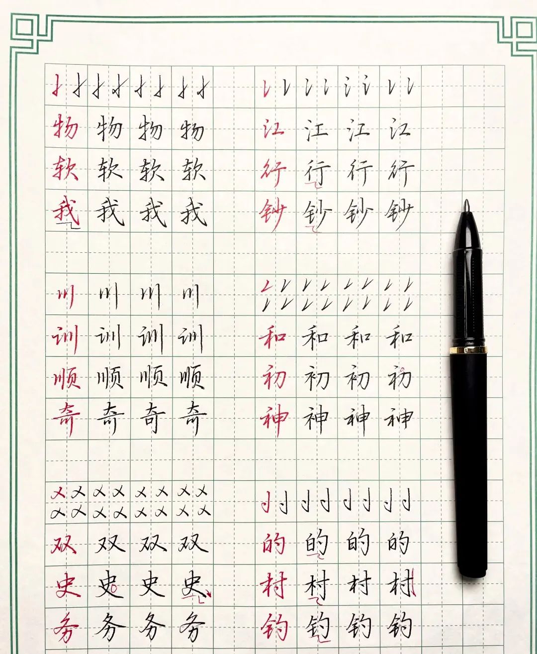 行楷的正确练习方式:常用偏旁部首及例字的写法,告诉你如何从楷书顺利过渡到行楷- 大数跨境