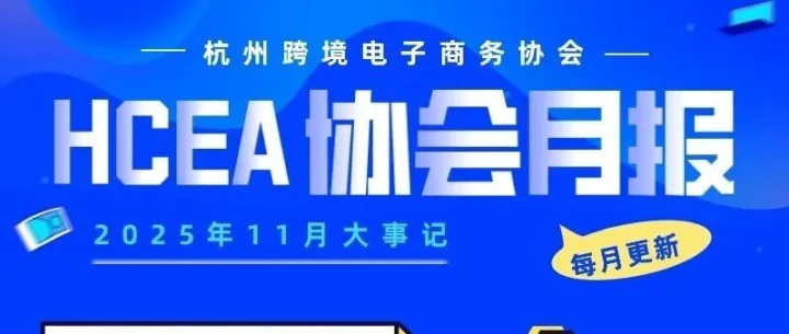 杭跨协11月份月度汇报请查收