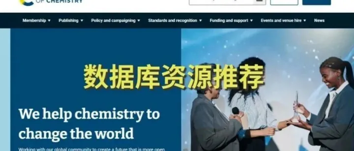 <em>数据库</em>资源推荐 | 《RSC英国皇家化学会》<em>数据库</em>开通试用