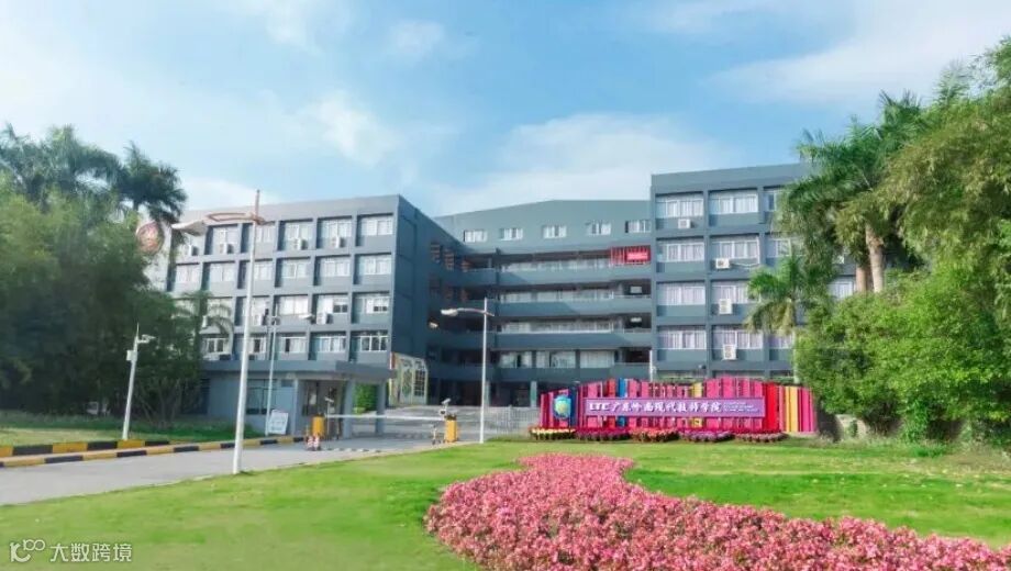 广东岭南现代技师学院