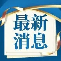 达成全省首笔<em>公共</em><em>数据</em>交易、首笔社会<em>数据</em>交易，河北省<em>数据</em>交易<em>服务</em>中心成立