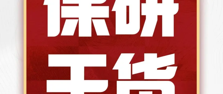 干货分享 | 什么时间、<em>怎么</em><em>联系</em>导师比较合适？