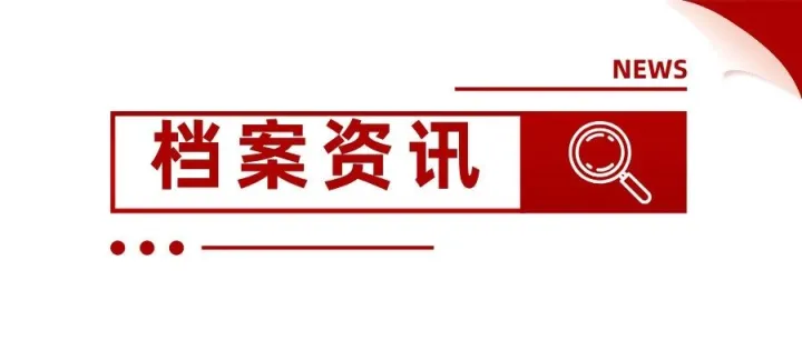 工程资料装订、<em>归档</em>与保管全流程规范要求