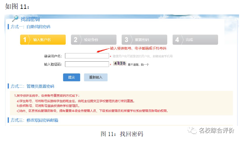 高中综合素质评价平台登录密码忘了怎么办?如何找回?附注意事项- 大数跨境