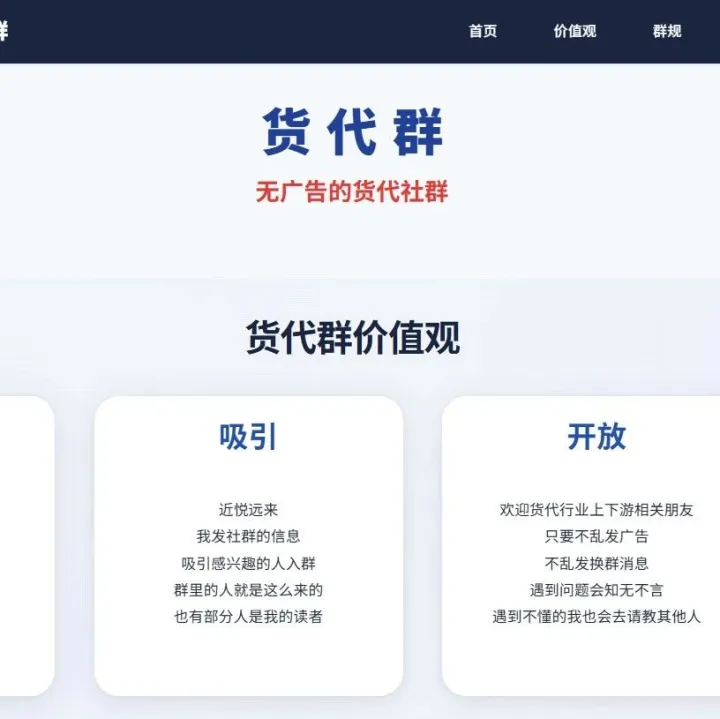 货代群
