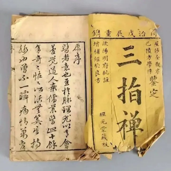 <em>三</em>指禅全本<em>下</em>