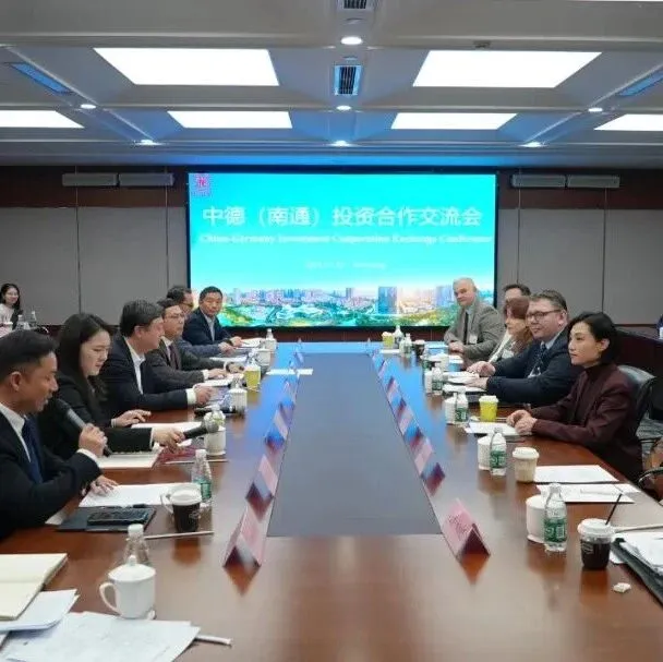 聚焦产业精准对接｜<em>德国</em>工业企业深度<em>链接</em>南通开发区