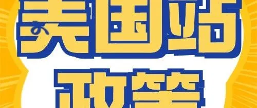 重要|美国消费者法案（Inform Act）2024年度认证来了！尽快提交