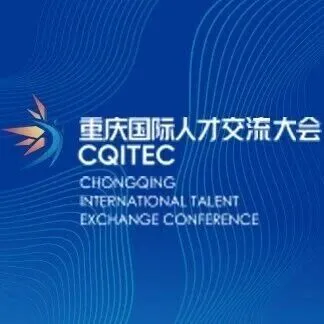 2025<em>国际</em>人才交流大会，精英齐聚见证城才<em>双向</em>奔赴