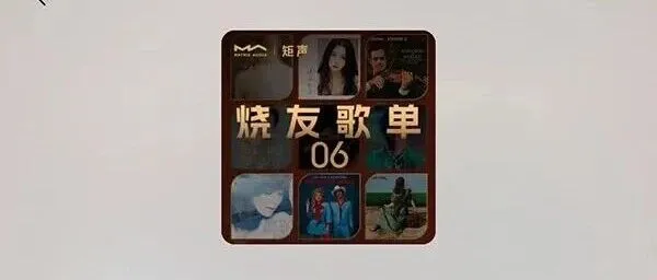 烧友歌单｜第六期：岁暮冬来，音乐为您燃起一份专属温暖