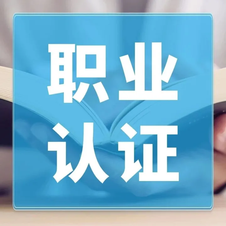 SCMP证书-供应链管理专家职业水平认证项目简介