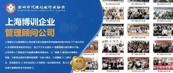 【合作商风采】协会星级战略合作商—上海博训企业管理顾问公司