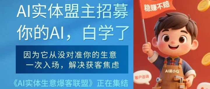 为什么是Q版AI，能撬动万亿实体生意？