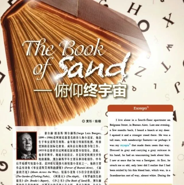 名篇 | The Book of <em>Sand</em>——俯仰终宇宙
