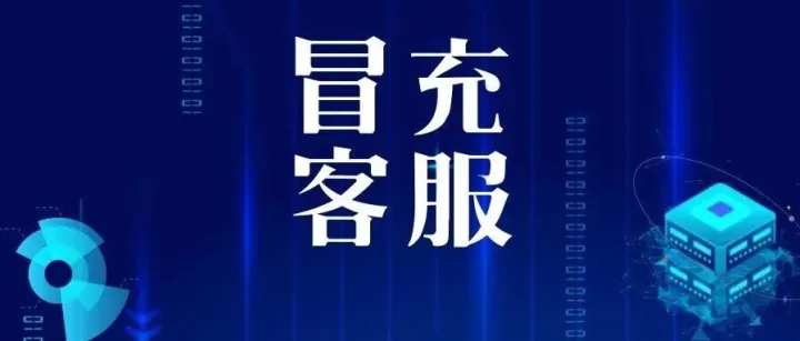 “<em>平台</em><em>客服</em>”来电可能是诈骗陷阱