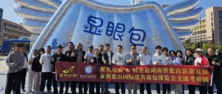 【共赴行业盛会】第五届永州·蓝山国际皮具箱包博览会盛大开幕