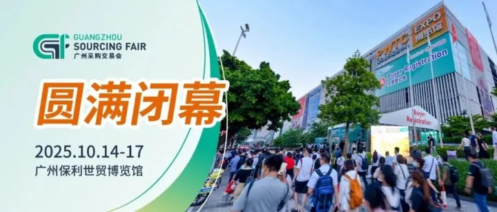 <em>展会</em>资讯 | 第五届GSF展后报告出炉，展商、<em>海外</em><em>买家</em>数量双增长！