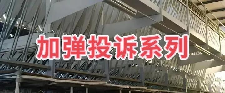 聊聊加弹常见投诉系列之批量性染色异常