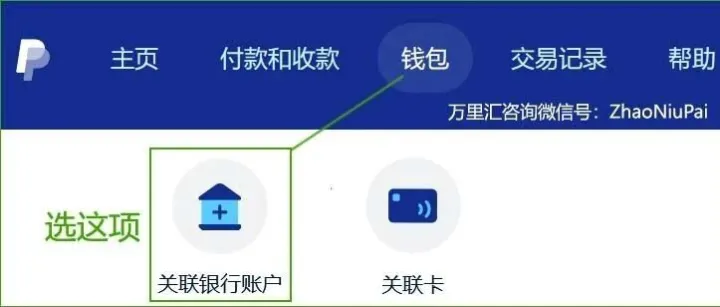 万里汇WorldFirst绑定Shopify与PayPal收款教程