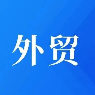 云南跨境电商外贸数据知识产权保护取得突破