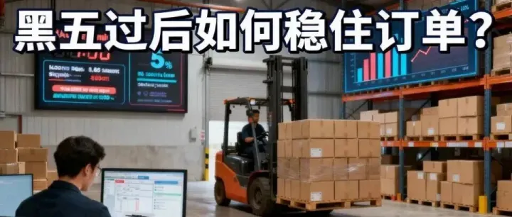 黑五爆单≠赚钱！独立站收单收尾：拒付率降 60%，7 天盘活资金