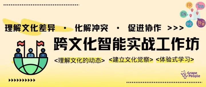 CSA专业引导师课程 | 跨文化协同实战工作坊 by <em>Pepe</em>