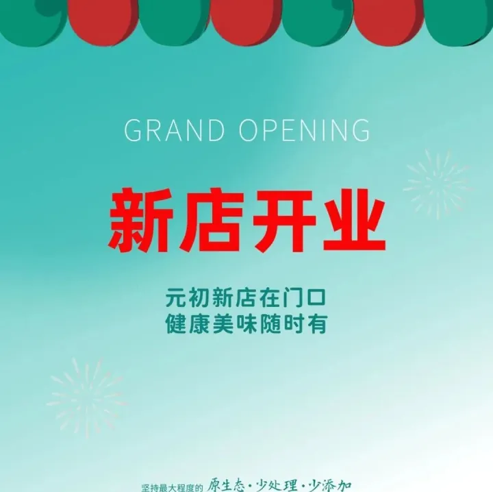 <em>新店</em>快讯丨厦门元初后滨<em>店</em>、祥店里<em>店</em>焕新开业！