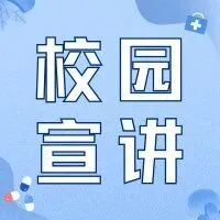 【11月24日】<em>校园</em>宣讲<em>合集</em>